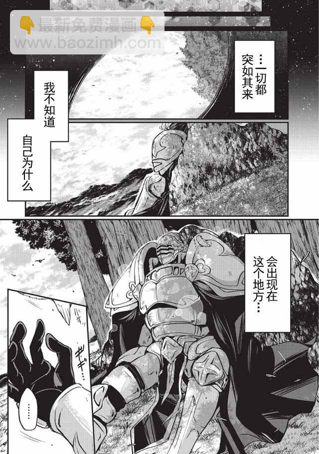 《骸骨骑士大人异世界冒险中》第1话 第3页