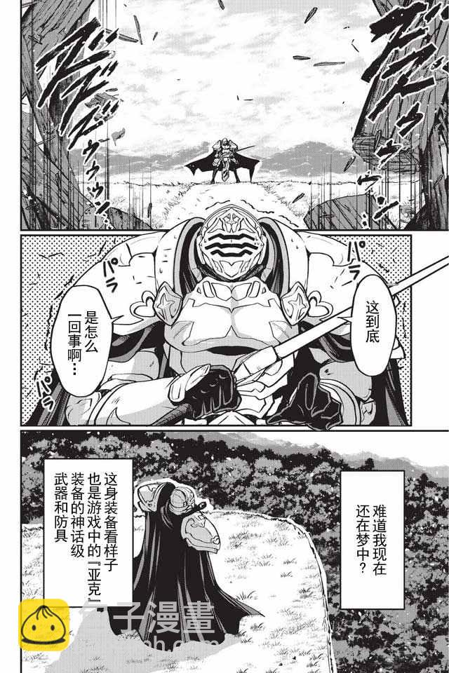《骸骨骑士大人异世界冒险中》第1话 第6页