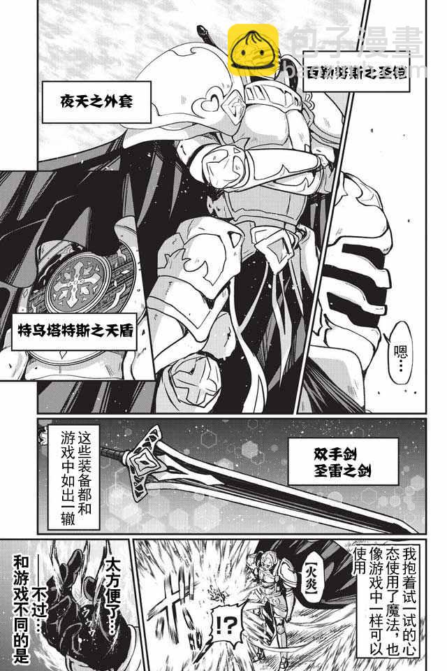 《骸骨骑士大人异世界冒险中》第1话 第7页