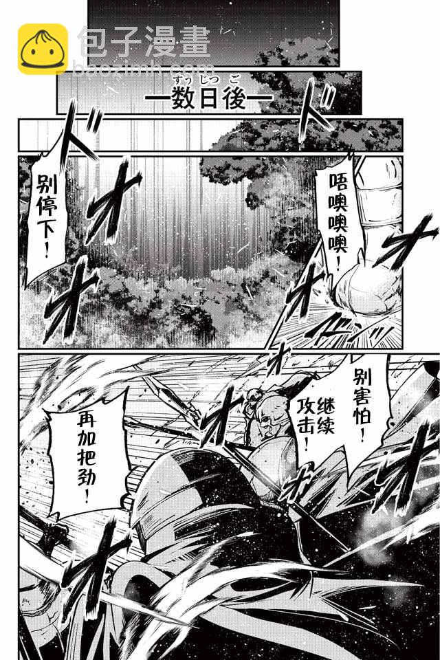 《骸骨骑士大人异世界冒险中》第3话 第19页