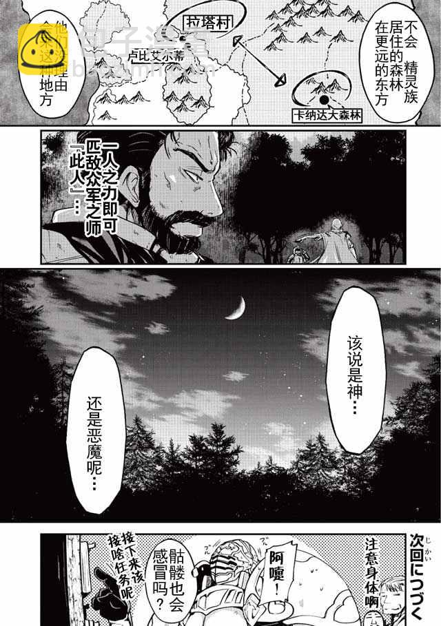 《骸骨骑士大人异世界冒险中》第3话 第25页