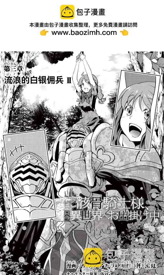 《骸骨骑士大人异世界冒险中》第3话 第2页