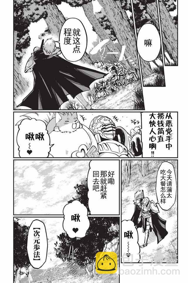 《骸骨骑士大人异世界冒险中》第4话 第13页