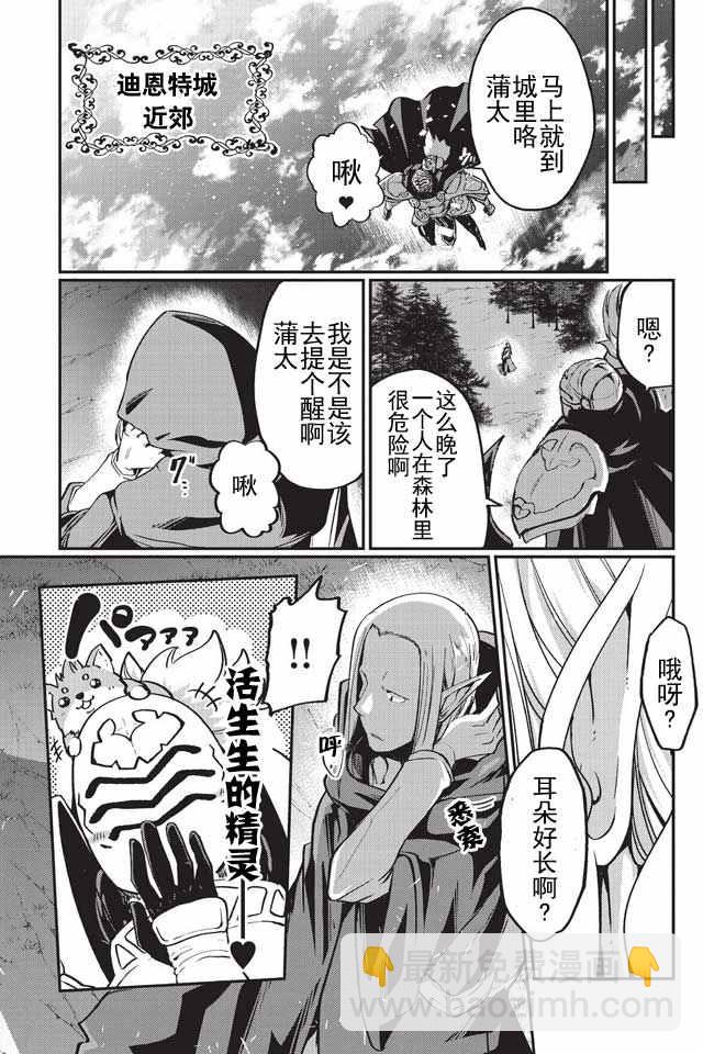 《骸骨骑士大人异世界冒险中》第4话 第14页