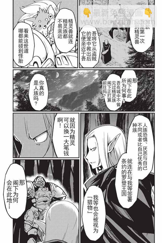 《骸骨骑士大人异世界冒险中》第4话 第17页