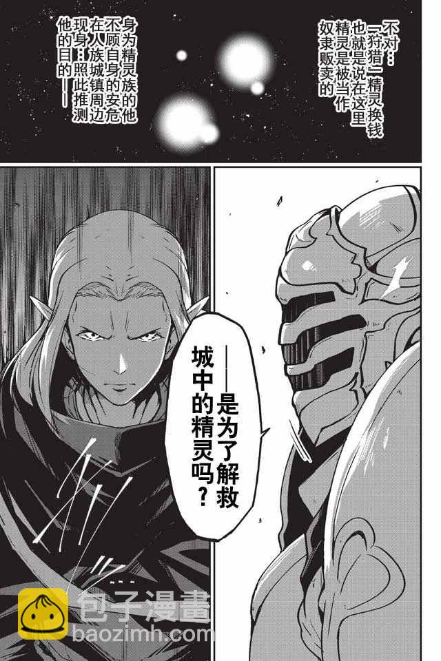 《骸骨骑士大人异世界冒险中》第4话 第18页
