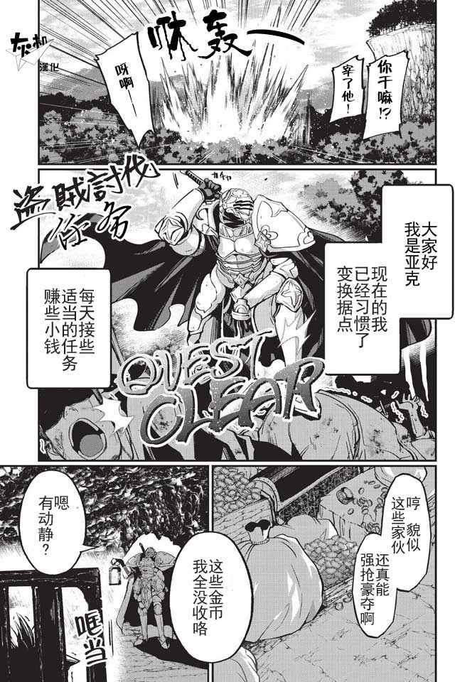 《骸骨骑士大人异世界冒险中》第4话 第1页