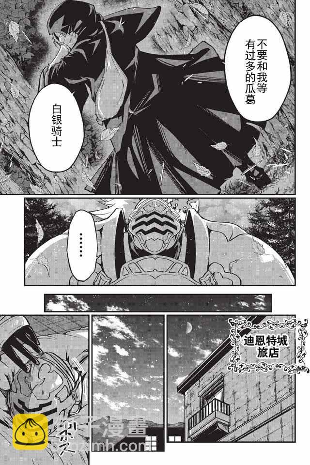 《骸骨骑士大人异世界冒险中》第4话 第20页