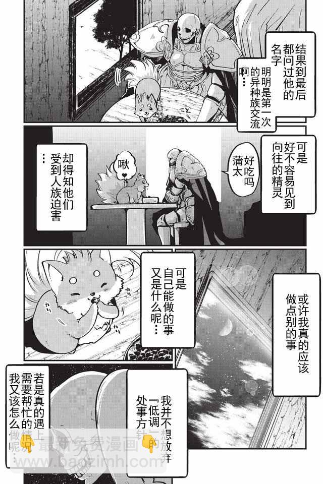 《骸骨骑士大人异世界冒险中》第4话 第21页