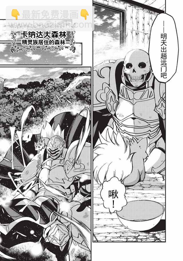 《骸骨骑士大人异世界冒险中》第4话 第22页