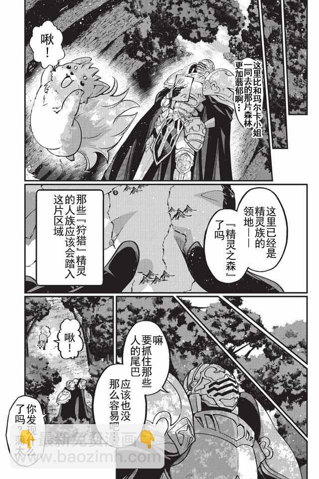 《骸骨骑士大人异世界冒险中》第4话 第23页