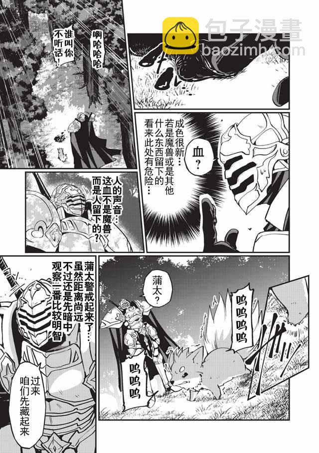 《骸骨骑士大人异世界冒险中》第4话 第24页