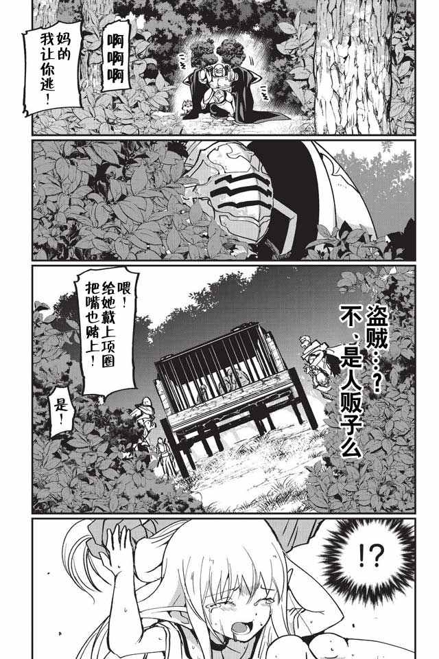 《骸骨骑士大人异世界冒险中》第4话 第25页