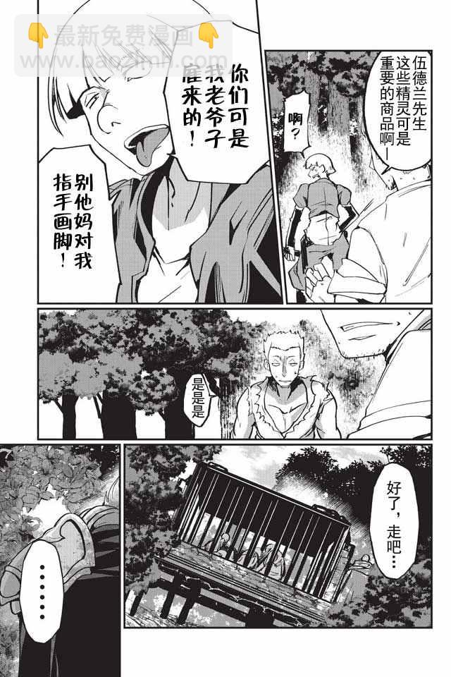 《骸骨骑士大人异世界冒险中》第4话 第28页