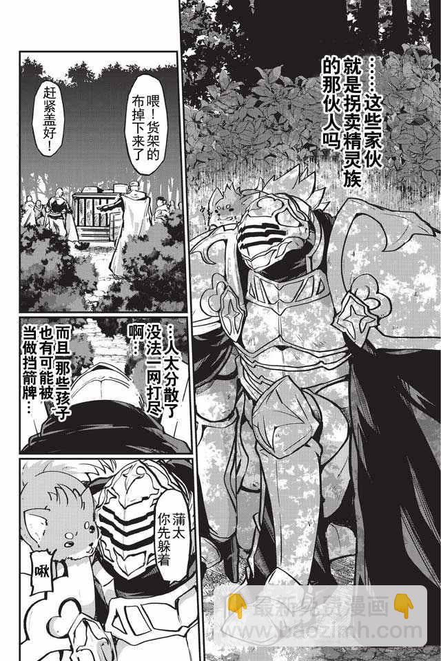 《骸骨骑士大人异世界冒险中》第4话 第29页