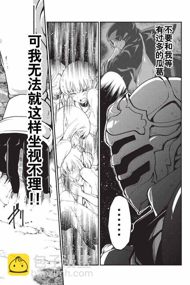《骸骨骑士大人异世界冒险中》第4话 第30页