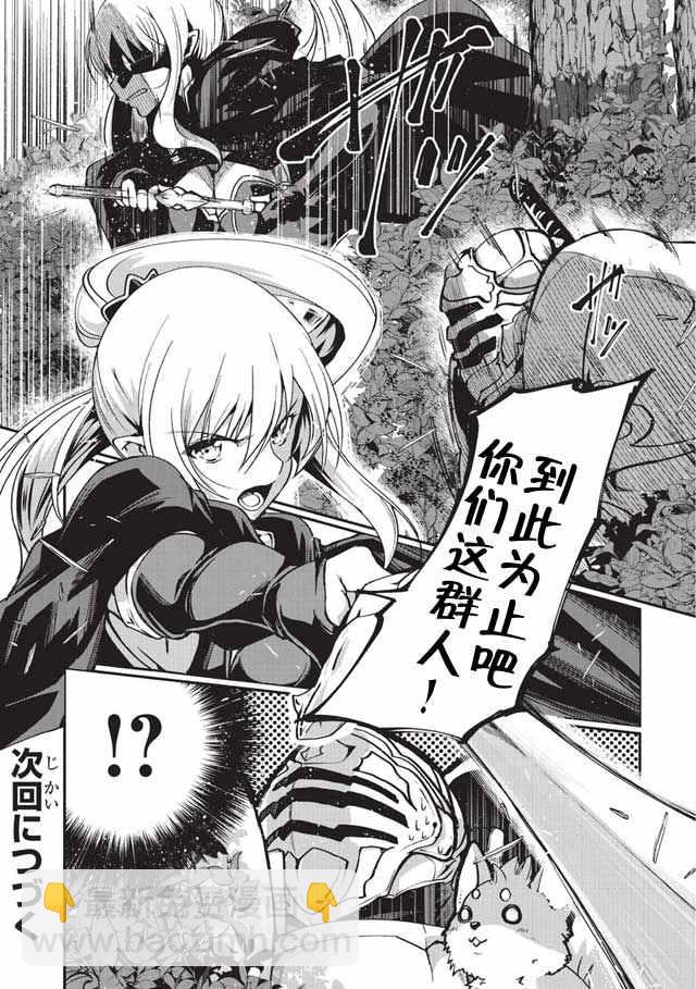 《骸骨骑士大人异世界冒险中》第4话 第31页