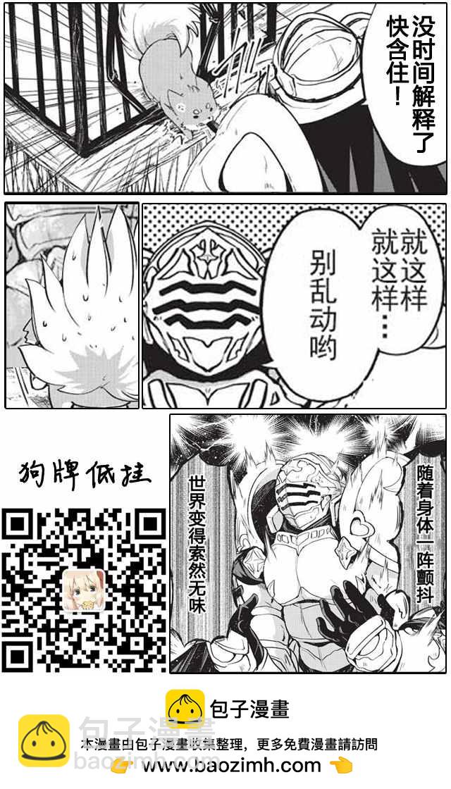 《骸骨骑士大人异世界冒险中》第4话 第32页