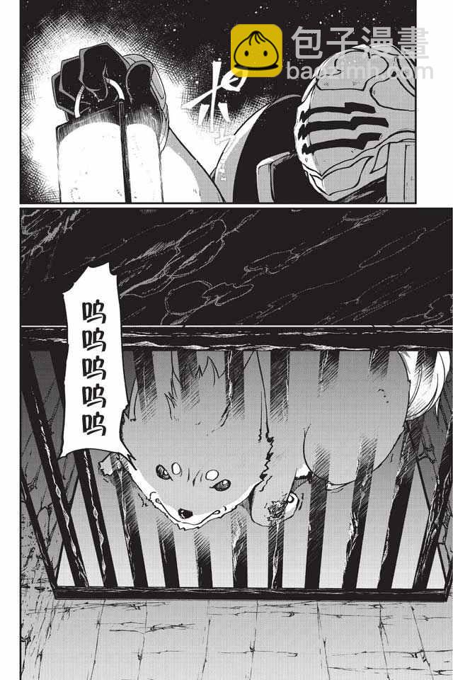 《骸骨骑士大人异世界冒险中》第4话 第3页