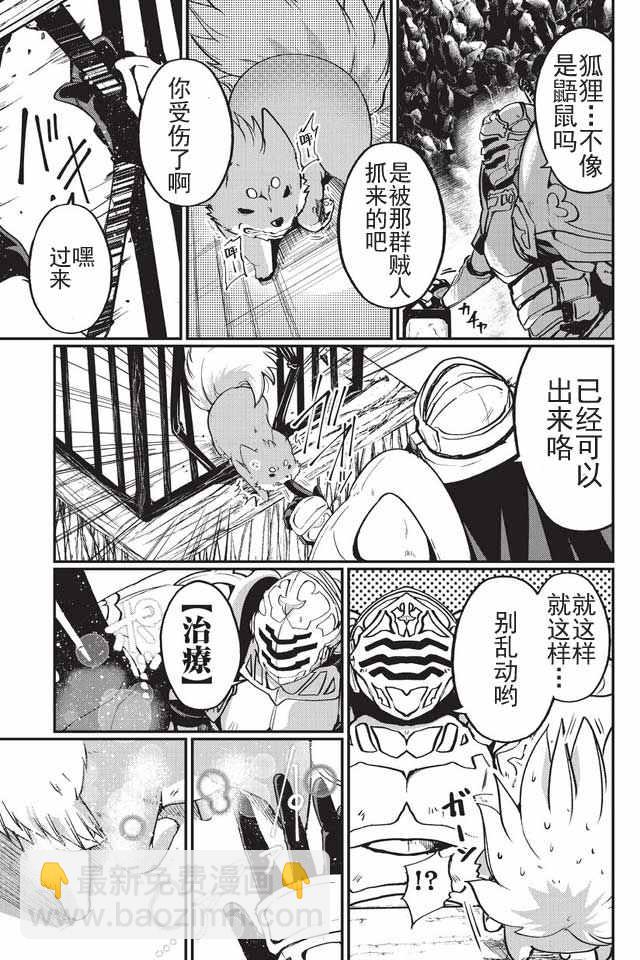 《骸骨骑士大人异世界冒险中》第4话 第4页