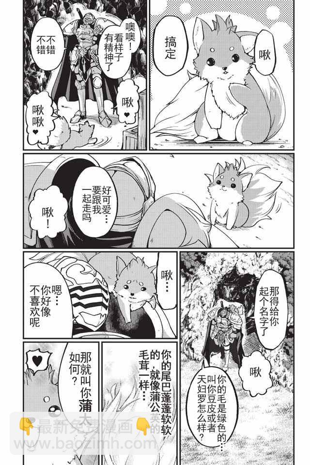 《骸骨骑士大人异世界冒险中》第4话 第5页