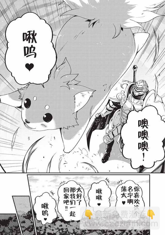 《骸骨骑士大人异世界冒险中》第4话 第6页