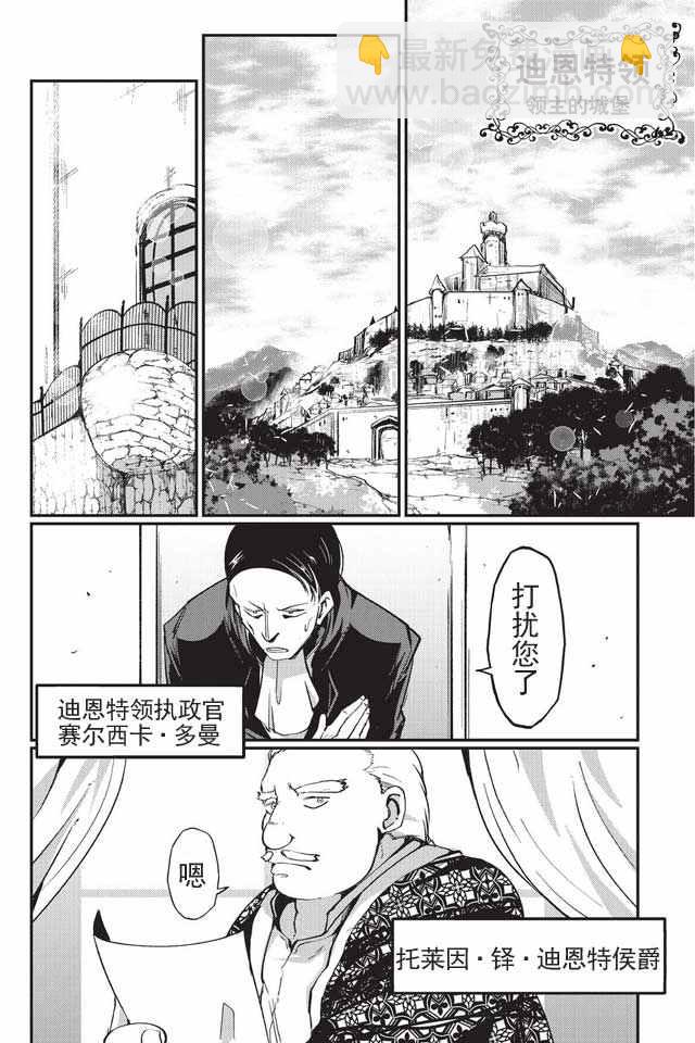 《骸骨骑士大人异世界冒险中》第4话 第7页