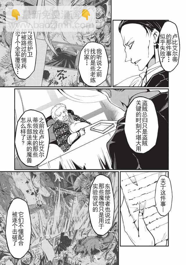 《骸骨骑士大人异世界冒险中》第4话 第8页