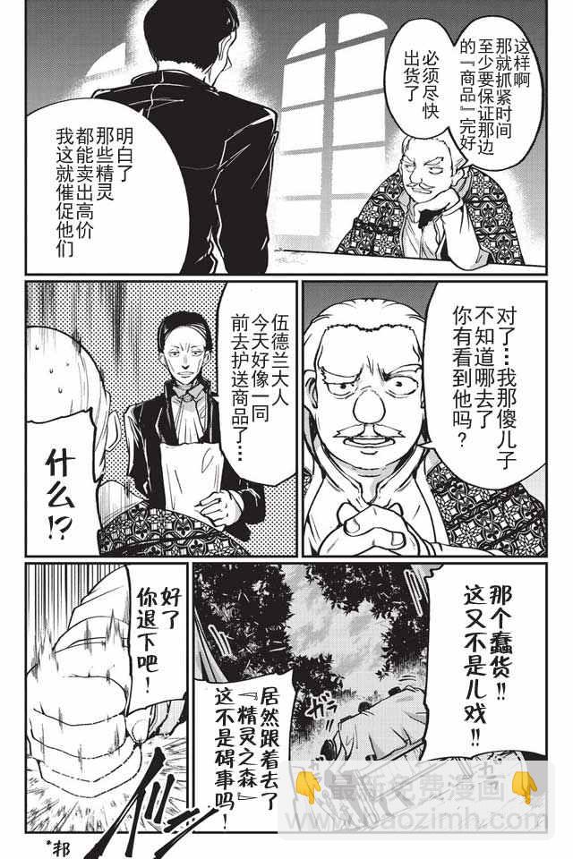 《骸骨骑士大人异世界冒险中》第4话 第9页