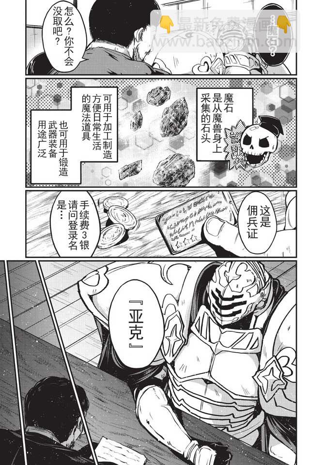《骸骨骑士大人异世界冒险中》第2话 第13页