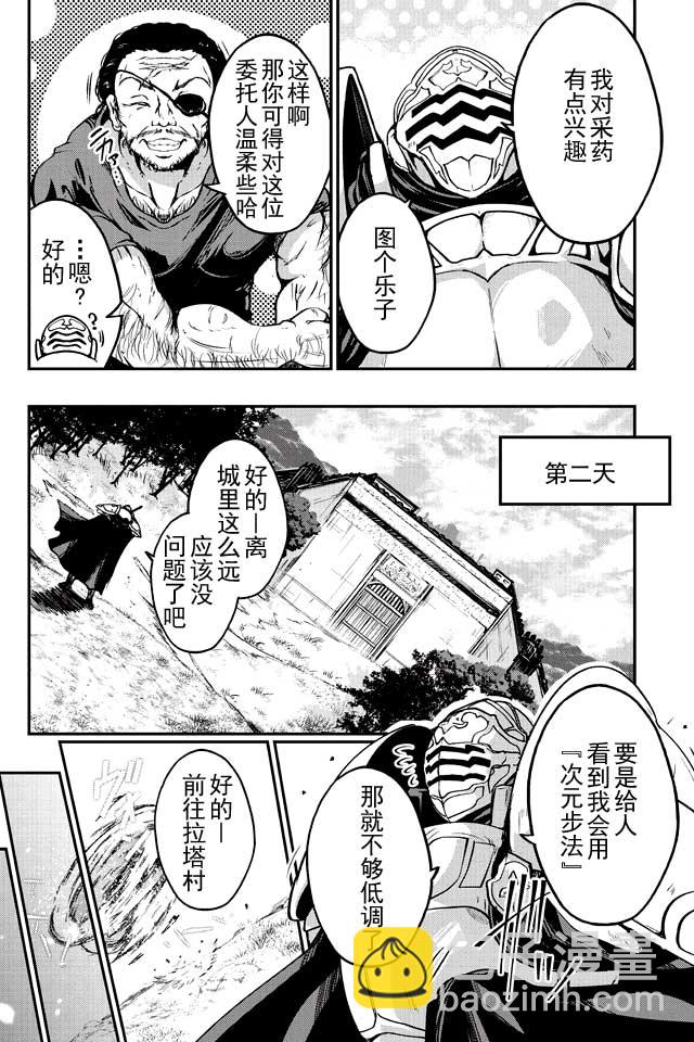 《骸骨骑士大人异世界冒险中》第2话 第15页