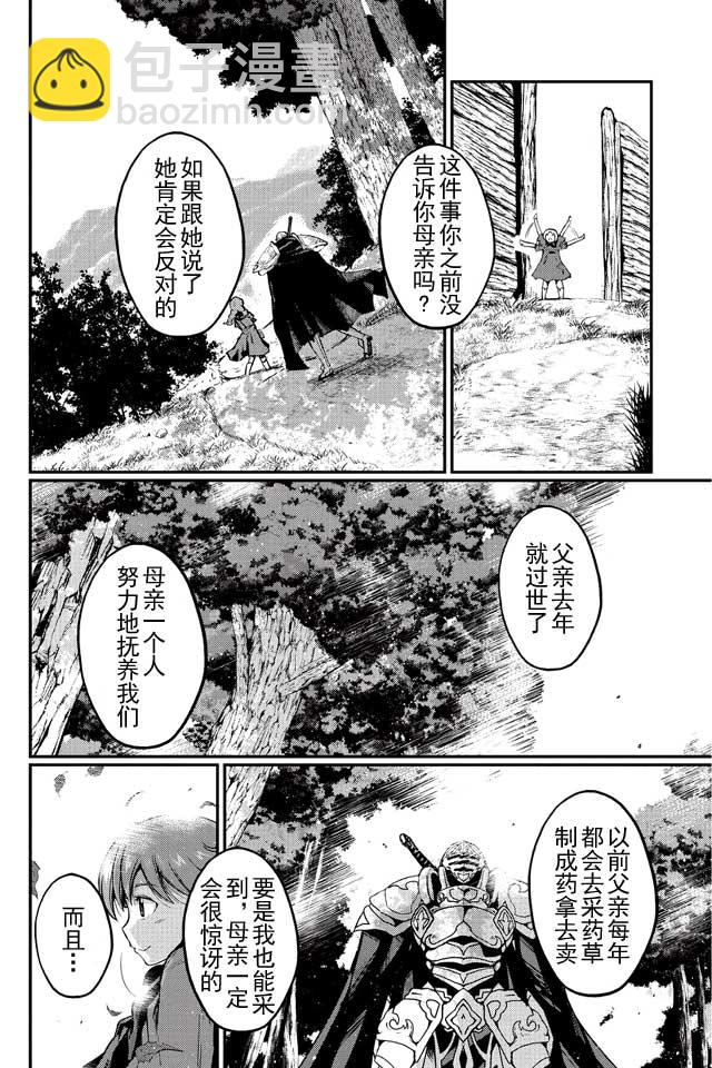 《骸骨骑士大人异世界冒险中》第2话 第18页