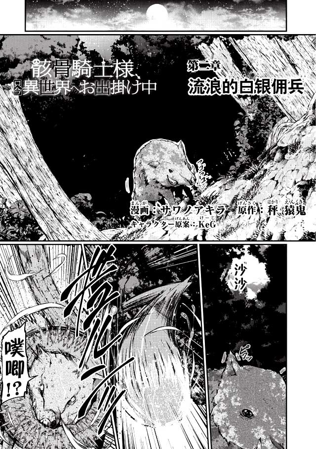 《骸骨骑士大人异世界冒险中》第2话 第1页