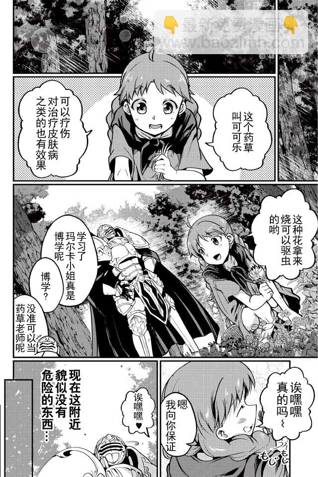 《骸骨骑士大人异世界冒险中》第2话 第20页