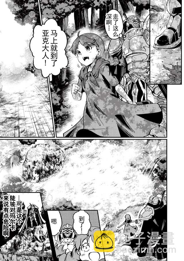 《骸骨骑士大人异世界冒险中》第2话 第21页
