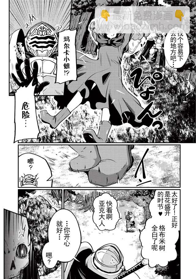 《骸骨骑士大人异世界冒险中》第2话 第22页