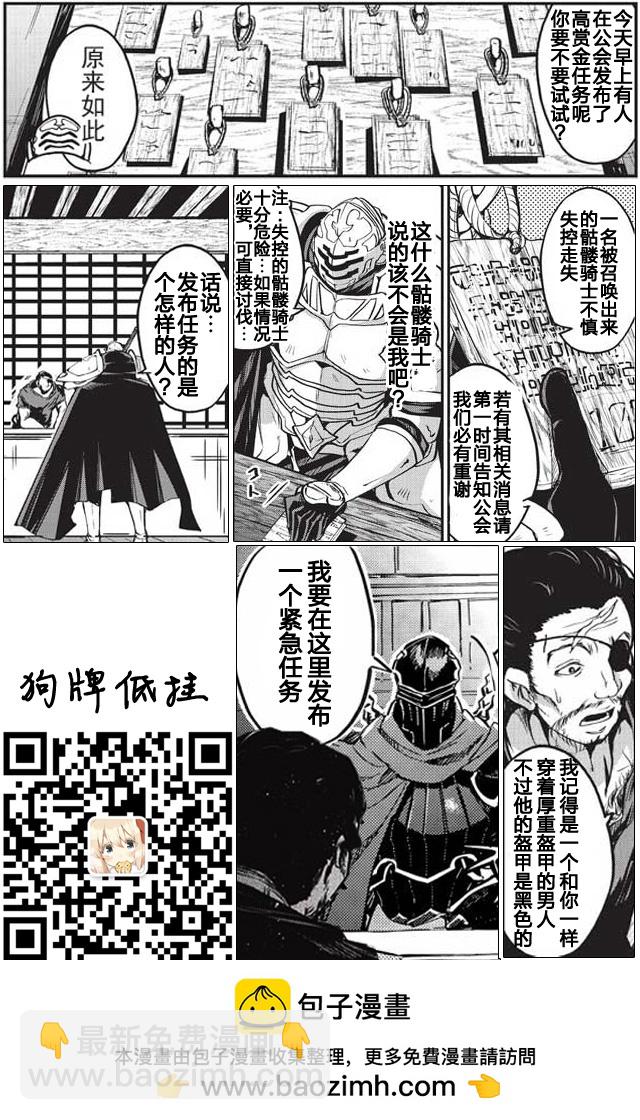 《骸骨骑士大人异世界冒险中》第2话 第25页