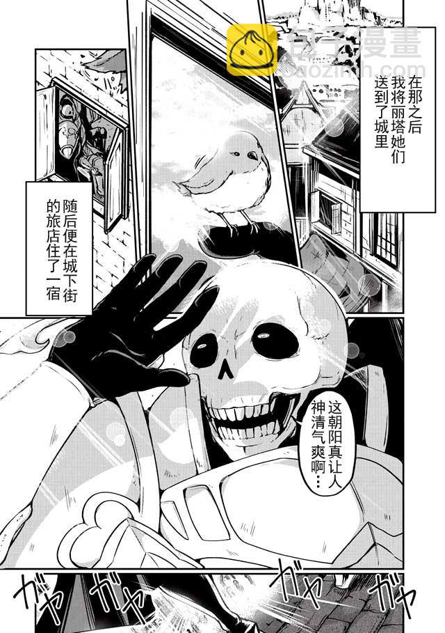 《骸骨骑士大人异世界冒险中》第2话 第3页