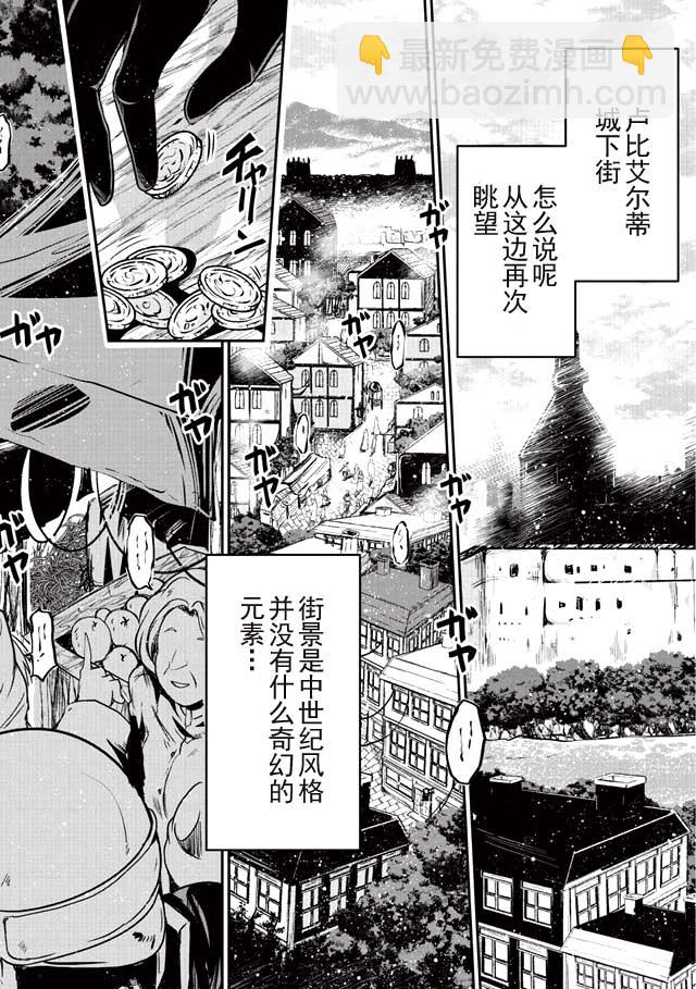 《骸骨骑士大人异世界冒险中》第2话 第4页