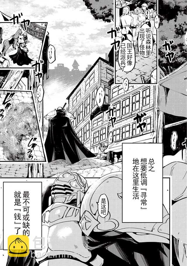 《骸骨骑士大人异世界冒险中》第2话 第5页