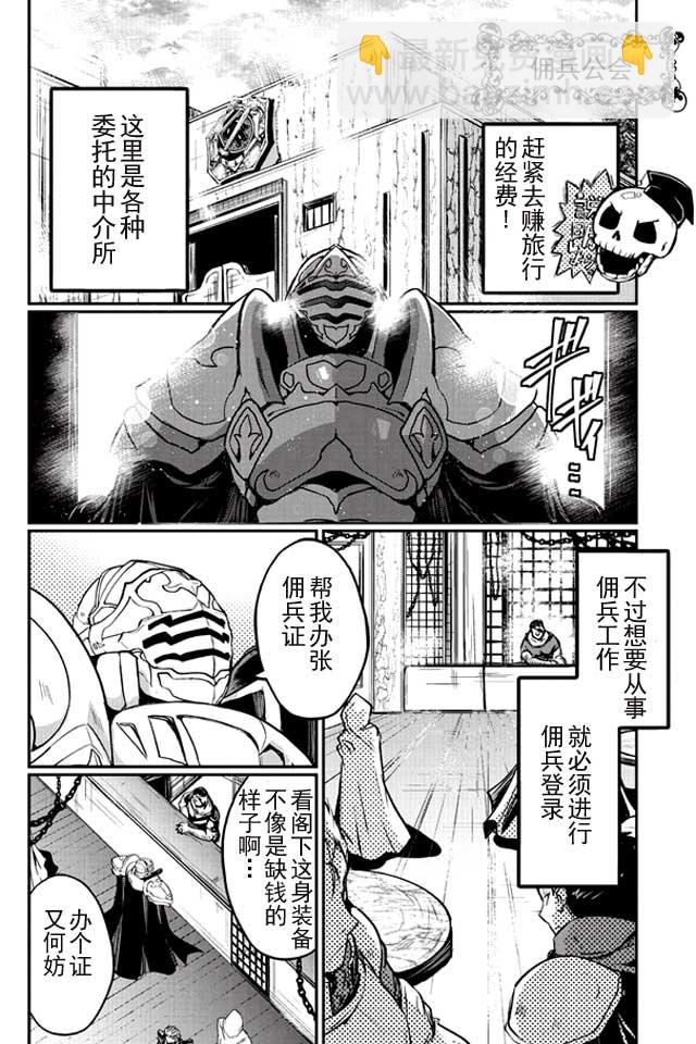 《骸骨骑士大人异世界冒险中》第2话 第6页
