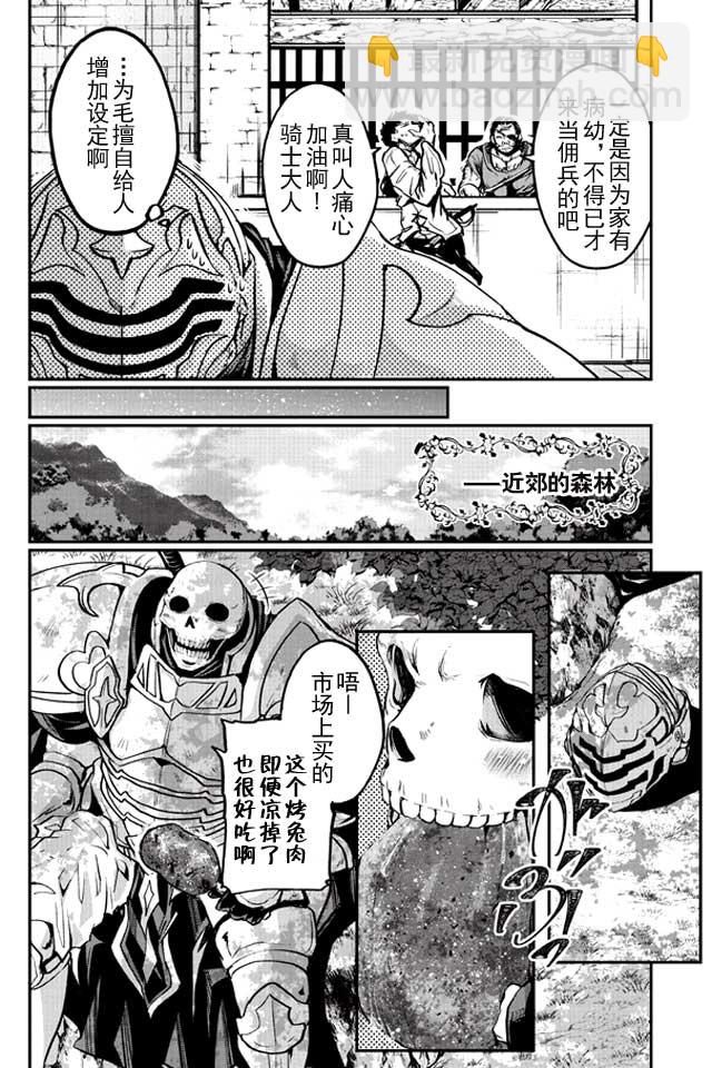 《骸骨骑士大人异世界冒险中》第2话 第8页