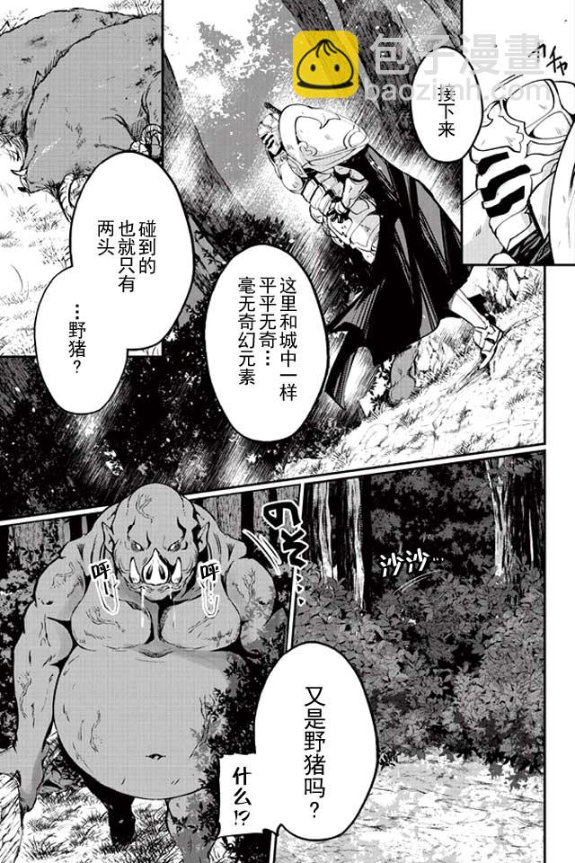 《骸骨骑士大人异世界冒险中》第2话 第9页