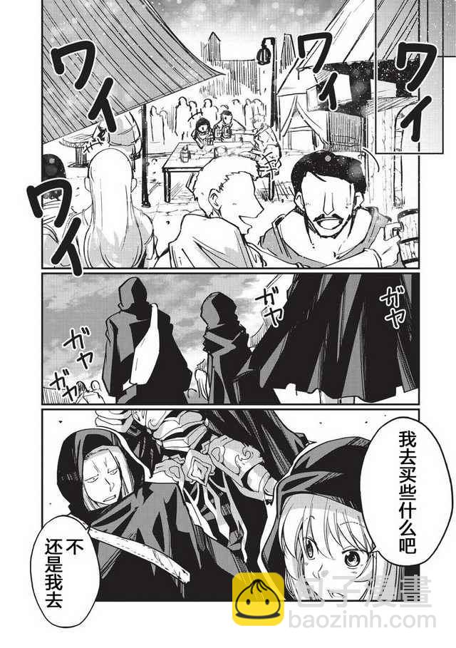 《骸骨骑士大人异世界冒险中》第6话 第10页