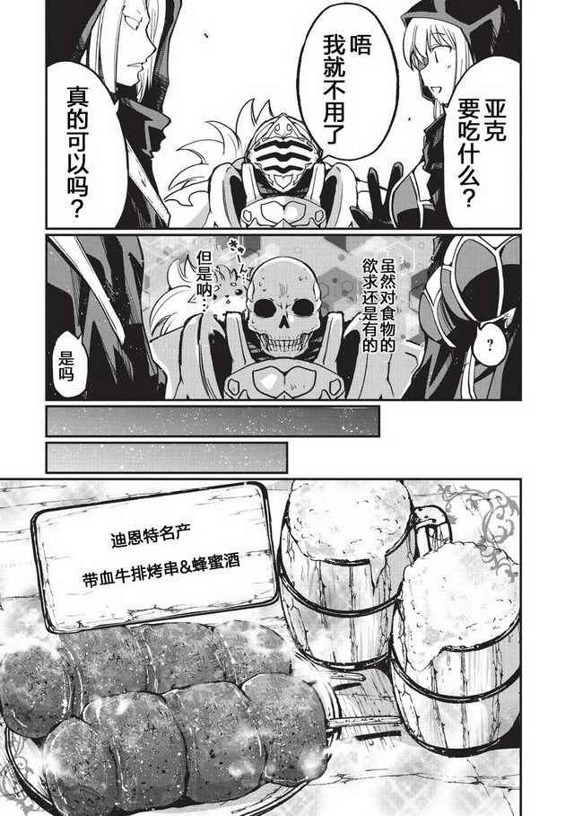 《骸骨骑士大人异世界冒险中》第6话 第11页
