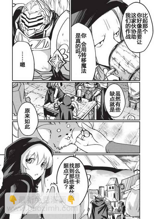 《骸骨骑士大人异世界冒险中》第6话 第13页