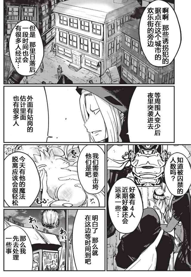 《骸骨骑士大人异世界冒险中》第6话 第14页