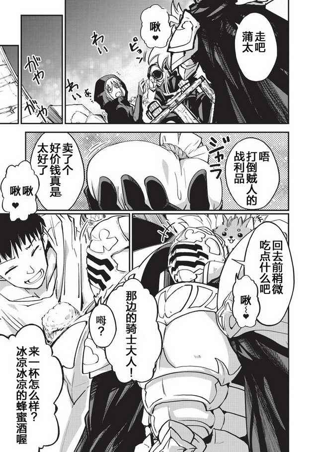 《骸骨骑士大人异世界冒险中》第6话 第15页