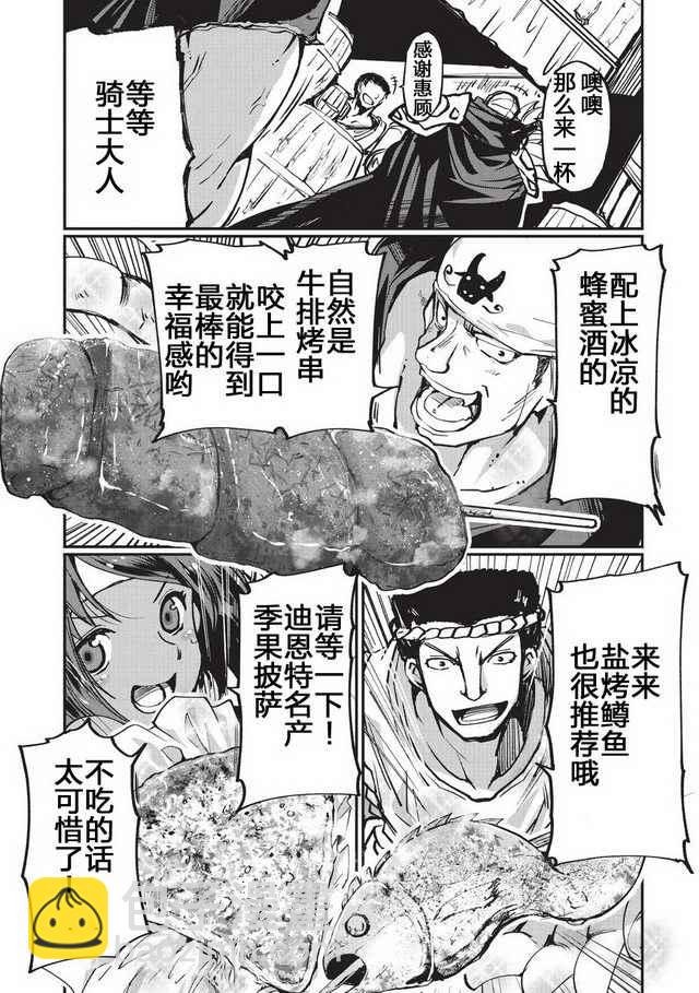 《骸骨骑士大人异世界冒险中》第6话 第16页