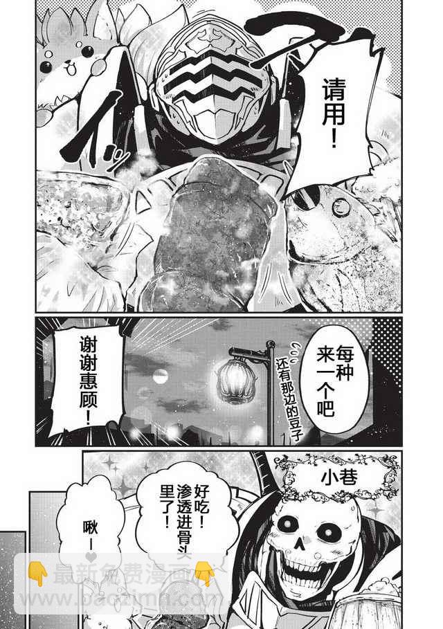 《骸骨骑士大人异世界冒险中》第6话 第17页
